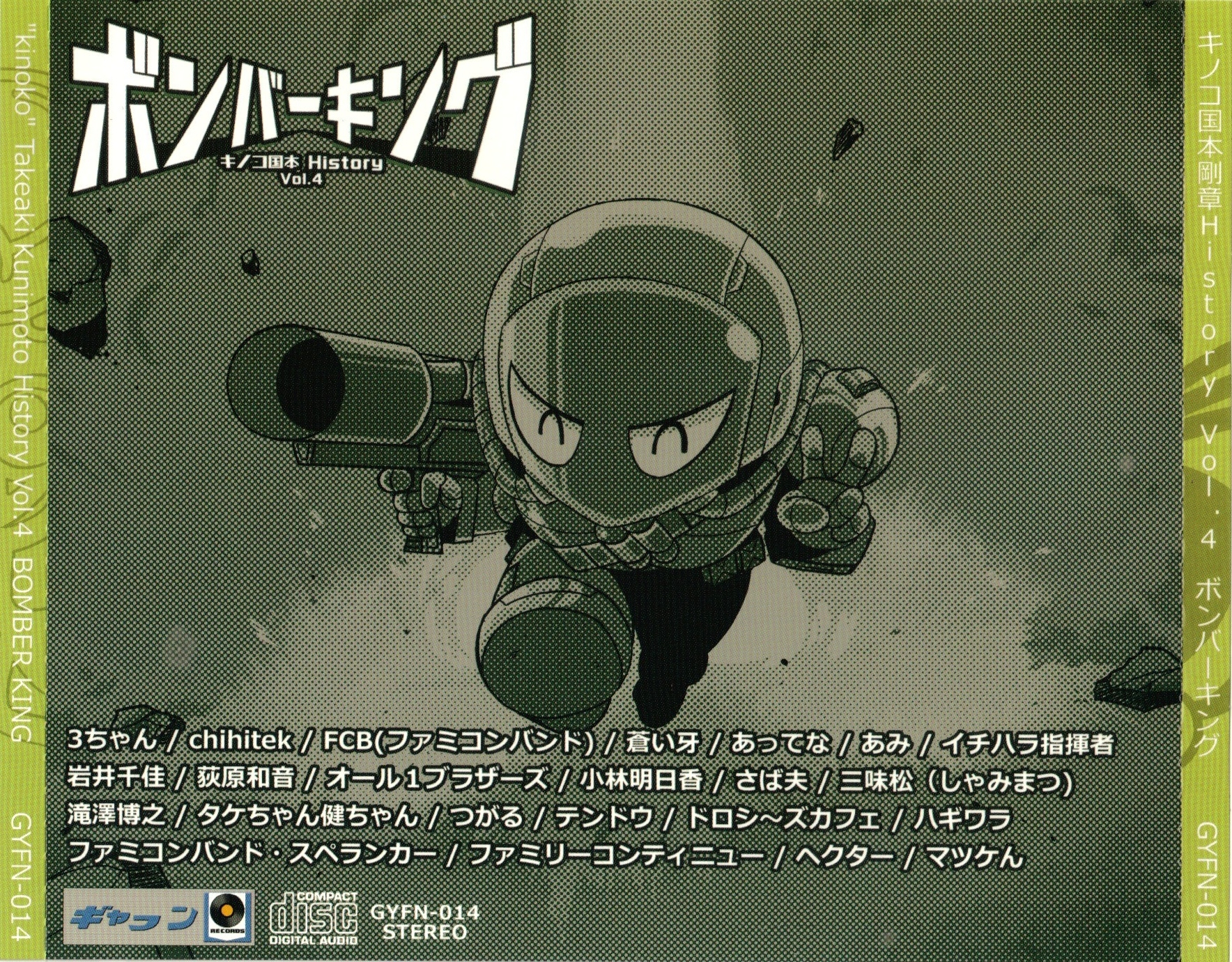 Takeaki Kinoko Kunimoto History Vol.4: Bomber King (2022) MP3